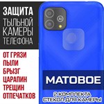 Стекло защитное гибридное МАТОВОЕ Krutoff для камеры INOI A62 Lite (2 шт.) - фото 493569