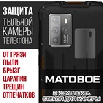 Стекло защитное гибридное МАТОВОЕ Krutoff для камеры Oukitel WP10 5G (2 шт.) - фото 493718