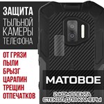 Стекло защитное гибридное МАТОВОЕ Krutoff для камеры Oukitel WP12 (2 шт.) - фото 493719