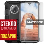 Стекло защитное гибридное МАТОВОЕ Krutoff для Oukitel WP8 Pro + защита камеры (2 шт.) - фото 493817