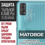 Стекло защитное гибридное МАТОВОЕ Krutoff для камеры Tecno Spark Go 2021 (2 шт.) - фото 500484