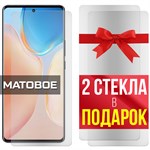 Комплект из 3-x защитных гибридных стекол МАТОВЫХ Krutoff для Vivo X70 - фото 500580