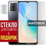 Стекло защитное гибридное МАТОВОЕ Krutoff для Vivo Y33s + защита камеры (2 шт.) - фото 500619