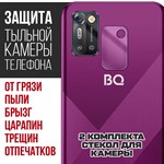 Стекло защитное гибридное Krutoff для камеры BQ 6051G Soul (2 шт.) - фото 517726