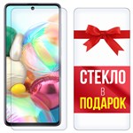 Комплект из 2-x защитных гибридных стекл Krutoff для Samsung Galaxy A71 - фото 517872