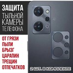 Стекло защитное гибридное Krutoff для камеры OPPO Reno 7 A 5G (2 шт.) - фото 518847