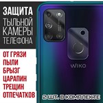 Стекло защитное гибридное Krutoff для камеры Wiko View 5 (2 шт.) - фото 518850