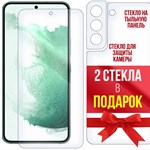 Комплект из защитных гибридное стекол Krutoff для Samsung Galaxy S22 перед / зад / камера - фото 518902