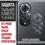 Стекло защитное гибридное Krutoff для камеры Huawei Nova 9 (2 шт.) - фото 518954