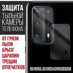 Стекло защитное гибридное Krutoff для камеры Huawei P40 Pro Plus (2 шт.) - фото 518956