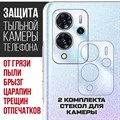 Стекло защитное гибридное Krutoff для камеры ZTE Voyage 20 (2 шт.) - фото 652976