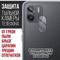 Стекло защитное гибридное Krutoff для камеры Xiaomi Redmi A1 (2 шт.) - фото 653023