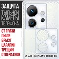 Стекло защитное гибридное Krutoff для камеры INFINIX Zero Ultra (2 шт.) - фото 653103