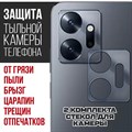 Стекло защитное гибридное Krutoff для камеры INFINIX Zero 20 (2 шт.) - фото 653104