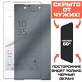 Стекло защитное гибридное Антишпион Krutoff для Sony Xperia Z5 - фото 653319