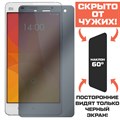 Стекло защитное гибридное Антишпион Krutoff для Xiaomi Mi 4 - фото 653325