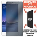 Стекло защитное гибридное Антишпион Krutoff для Xiaomi Redmi 3 Pro - фото 653342