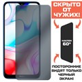 Стекло защитное гибридное Антишпион Krutoff для Xiaomi Redmi 8/ 8A - фото 653346