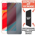 Стекло защитное гибридное Антишпион Krutoff для Xiaomi Redmi S2 - фото 653355