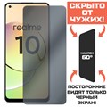 Стекло защитное гибридное Антишпион Krutoff для Realme 10 4G - фото 653372