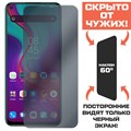 Стекло защитное гибридное Антишпион Krutoff для INFINIX Note 7 - фото 653406