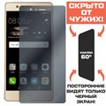 Стекло защитное гибридное Антишпион Krutoff для Huawei P9 Lite - фото 653659