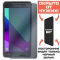 Стекло защитное гибридное Антишпион Krutoff для Samsung Galaxy J2 Prime (2016) - фото 653745