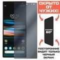 Стекло защитное гибридное Антишпион Krutoff для Sony Xperia 10 Plus - фото 653760