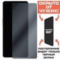 Стекло защитное гибридное Антишпион Krutoff для OnePlus 9RT - фото 701708