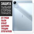 Стекло защитное гибридное МАТОВОЕ Krutoff для Vivo Pad 11" задняя сторона - фото 702477