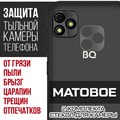 Стекло защитное гибридное МАТОВОЕ Krutoff для камеры BQ 5060L Basic (2 шт.) - фото 747536