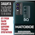 Стекло защитное гибридное МАТОВОЕ Krutoff для камеры BQ 6630L Magic (2 шт.) - фото 747545