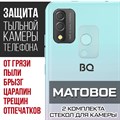 Стекло защитное гибридное МАТОВОЕ Krutoff для камеры BQ 6645L Element (2 шт.) - фото 747546