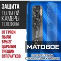 Стекло защитное гибридное МАТОВОЕ Krutoff для камеры BQ 6868L Wide (2 шт.) - фото 747547