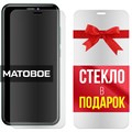 Комплект из 2-x защитных гибридных стекол МАТОВЫХ Krutoff для BQ 5560L Trend - фото 747577