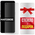 Комплект из 2-x защитных гибридных стекол МАТОВЫХ Krutoff для Oppo F21 Pro 5G - фото 747619