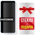 Комплект из 2-x защитных гибридных стекол МАТОВЫХ Krutoff для Oppo Reno 7 Pro 5G - фото 747627