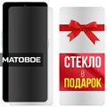 Комплект из 2-x защитных гибридных стекол МАТОВЫХ Krutoff для Oppo Reno 8 Pro Plus - фото 747632