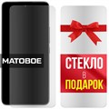 Комплект из 2-x защитных гибридных стекол МАТОВЫХ Krutoff для Xiaomi 12 Lite - фото 747678