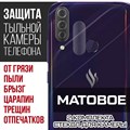 Стекло защитное гибридное МАТОВОЕ Krutoff для камеры Vsmart Joy 3 Plus (2 шт.) - фото 753637