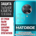 Стекло защитное гибридное МАТОВОЕ Krutoff для камеры Xiaomi Poco F2 Pro (2 шт.) - фото 753641