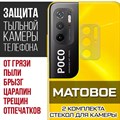 Стекло защитное гибридное МАТОВОЕ Krutoff для камеры Xiaomi Poco M3 Pro (2 шт.) - фото 753644