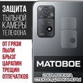 Стекло защитное гибридное МАТОВОЕ Krutoff для камеры Xiaomi Redmi Note 11E Pro (2 шт.) - фото 753654