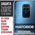 Стекло защитное гибридное МАТОВОЕ Krutoff для камеры Xiaomi Redmi Note 9 (2 шт.) - фото 753656
