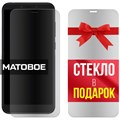 Комплект из 2-x защитных гибридных стекол МАТОВЫХ Krutoff для Alcatel 1S (2019) / 5024D - фото 753665
