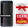 Комплект из 2-x защитных гибридных стекол МАТОВЫХ Krutoff для HTC Desire 626G (Dual sim) - фото 753800