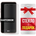 Комплект из 2-x защитных гибридных стекол МАТОВЫХ Krutoff для LG K7 X230 (2017) - фото 753824