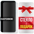 Комплект из 2-x защитных гибридных стекол МАТОВЫХ Krutoff для Meizu 16Xs - фото 753847