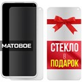 Комплект из 2-x защитных гибридных стекол МАТОВЫХ Krutoff для Meizu 17 - фото 753848