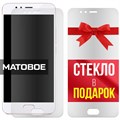 Комплект из 2-x защитных гибридных стекол МАТОВЫХ Krutoff для Meizu M5s - фото 753855